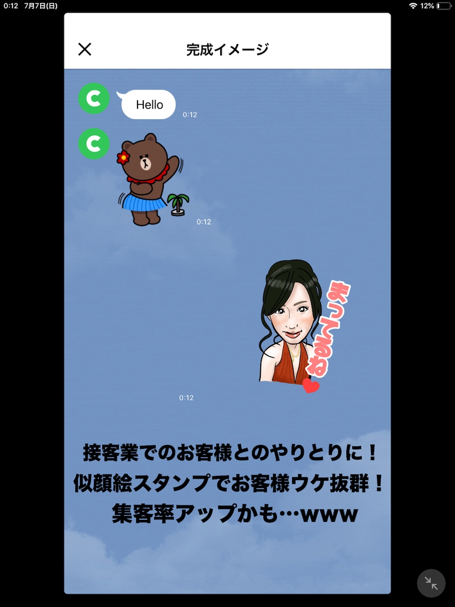 あなただけのオリジナルLINEスタンプを作成します 似顔絵スタンプ8個(1セット) イメージ3