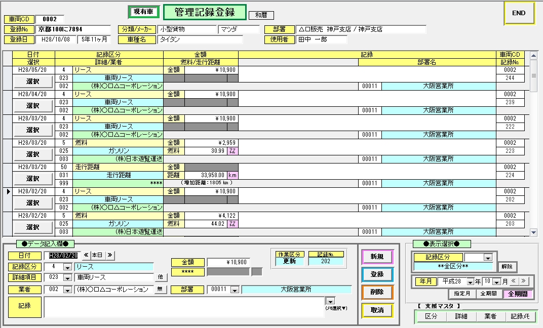 手軽に低コストで車両管理をシステム化できます 御社の経営改善に貢献します！！ イメージ5