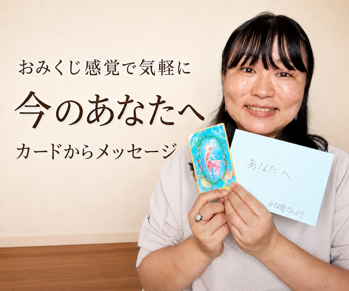 今のあなたへ、カードからメッセージが届いています おみくじ感覚で、今のあなたに必要なひとことを。 イメージ1