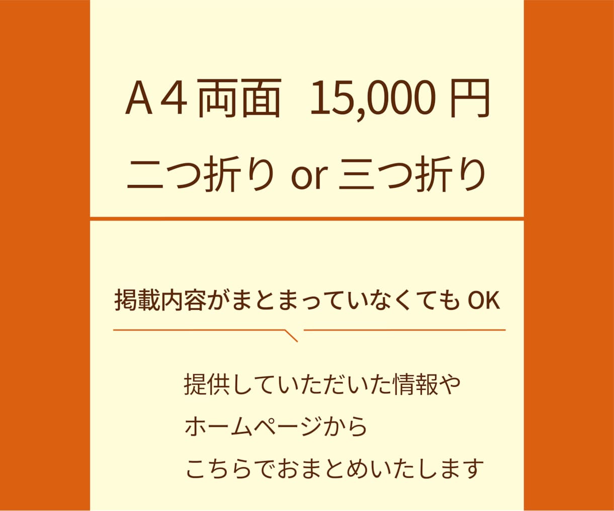 介護・福祉向け｜魅力を伝えるパンフレット作ります 安心価格！スピード作成！まずは１枚作りたい方、初心者向け◎ イメージ2