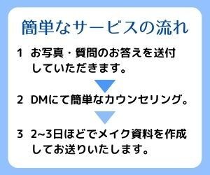 現役プロがあなただけのメイクをご提案いたします きれいになるヒントがあります！メイク初心者の方にもおすすめ イメージ3