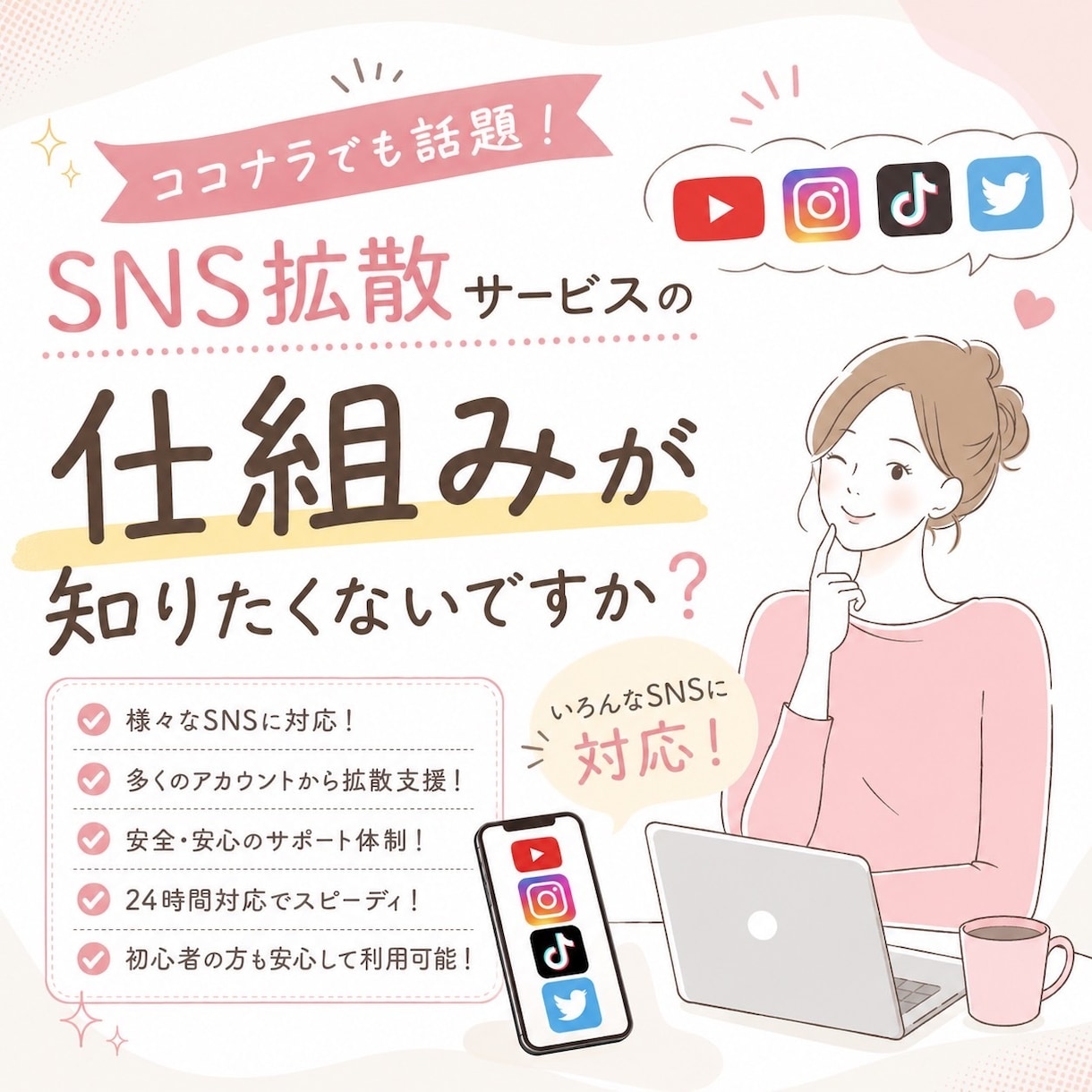 SNS拡散サービスの仕入れ先を５個教えます 拡散サービスを購入する前にまずはこちらを試してください！ イメージ2