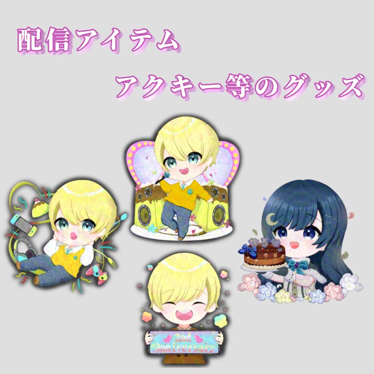 かわゆいミニキャラ描きます 商用◎グッズや立ち絵に最適なあなただけの1枚をお描きします！ イメージ3
