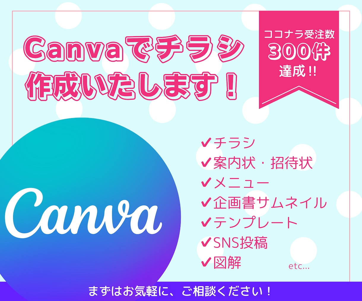 Canvaデザイン制作！チラシ・フライヤー作ります 実績500件！セミナー、イベント、メニュー表・招待状を格安で イメージ1