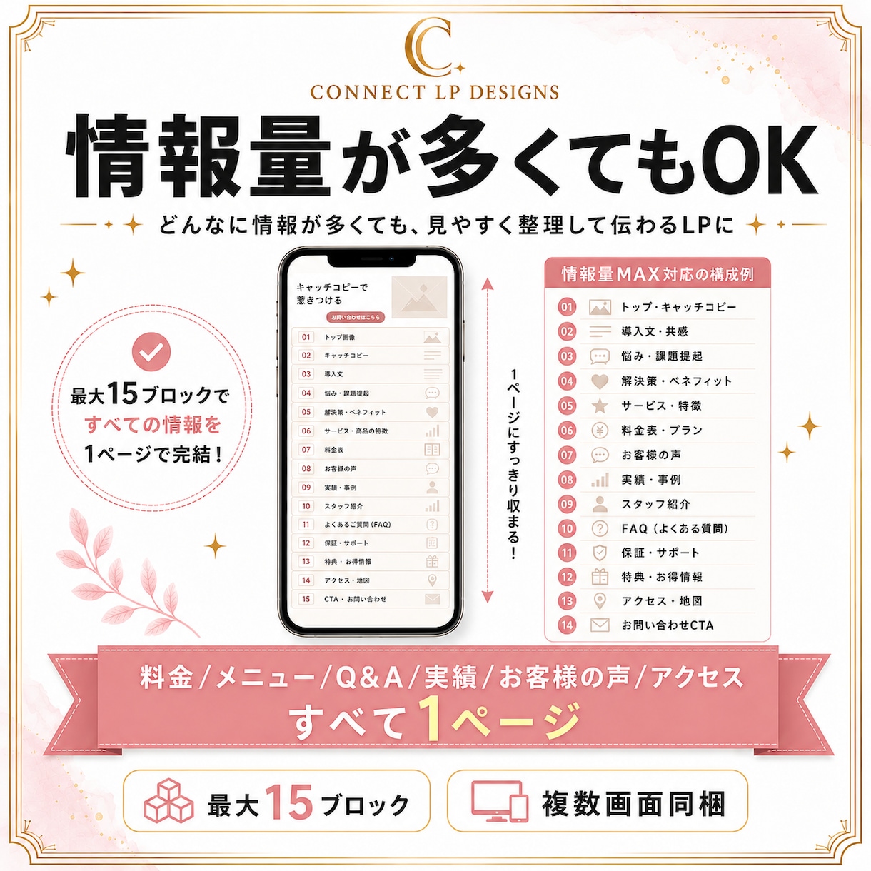情報量が多いスマホ特化LPを制作します 複数メニュー・料金・FAQ・お客様の声まで整理した充実LP イメージ3