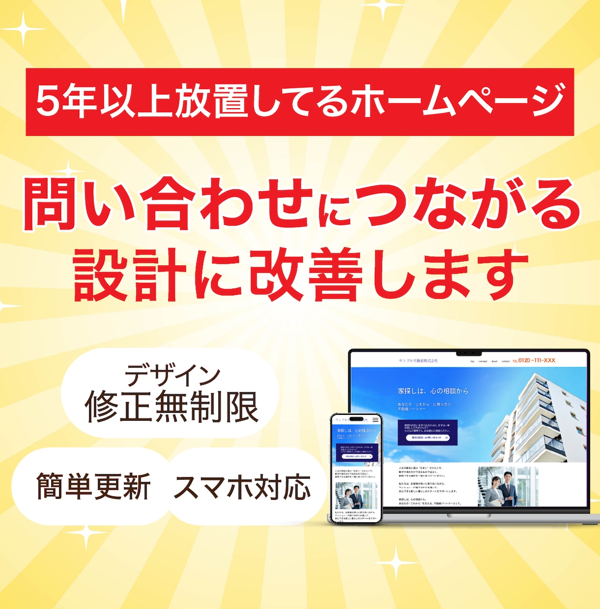 古いホームページをWordPressに刷新します まる投げOK！スマホ対応・自分で更新できるホームページ イメージ1