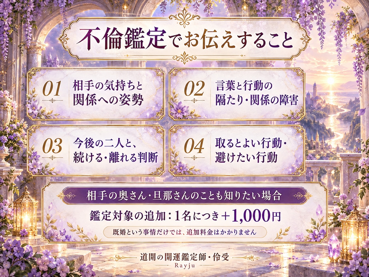 不倫の相手の気持ちと今後を霊視で鑑定します 誰にも話せない恋に、責めずに向き合う本格鑑定 イメージ2