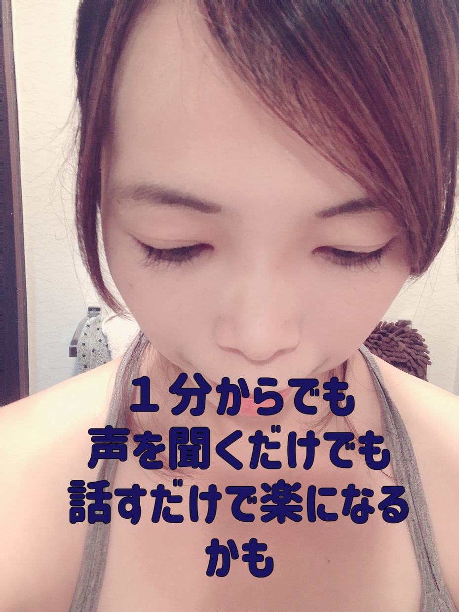 悩み、相談、愚痴、人に話したら楽になります 人に話すだけで、ホッとすることもあるかもしれません。 イメージ2