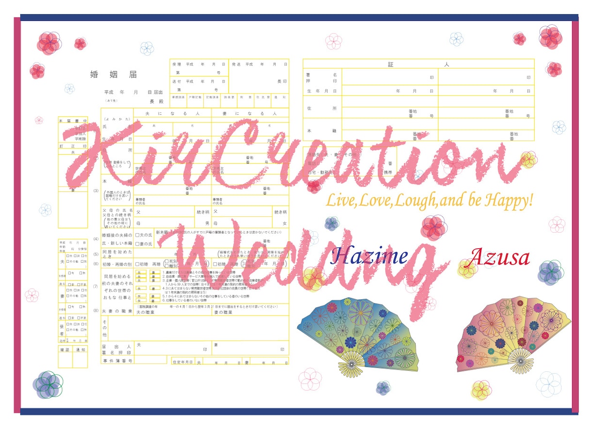 お二人のオリジナル婚姻届けお作りします 特別な書類だからこそ拘りたい！そんなお二人の婚姻届です。 イメージ1
