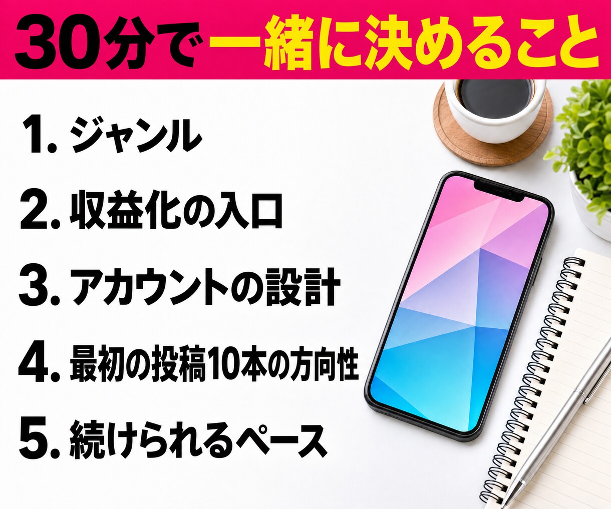 インスタ副業の始め方を30分の相談で教えます 初心者向け｜ジャンル選びから最初の投稿まで一緒に決めます イメージ2