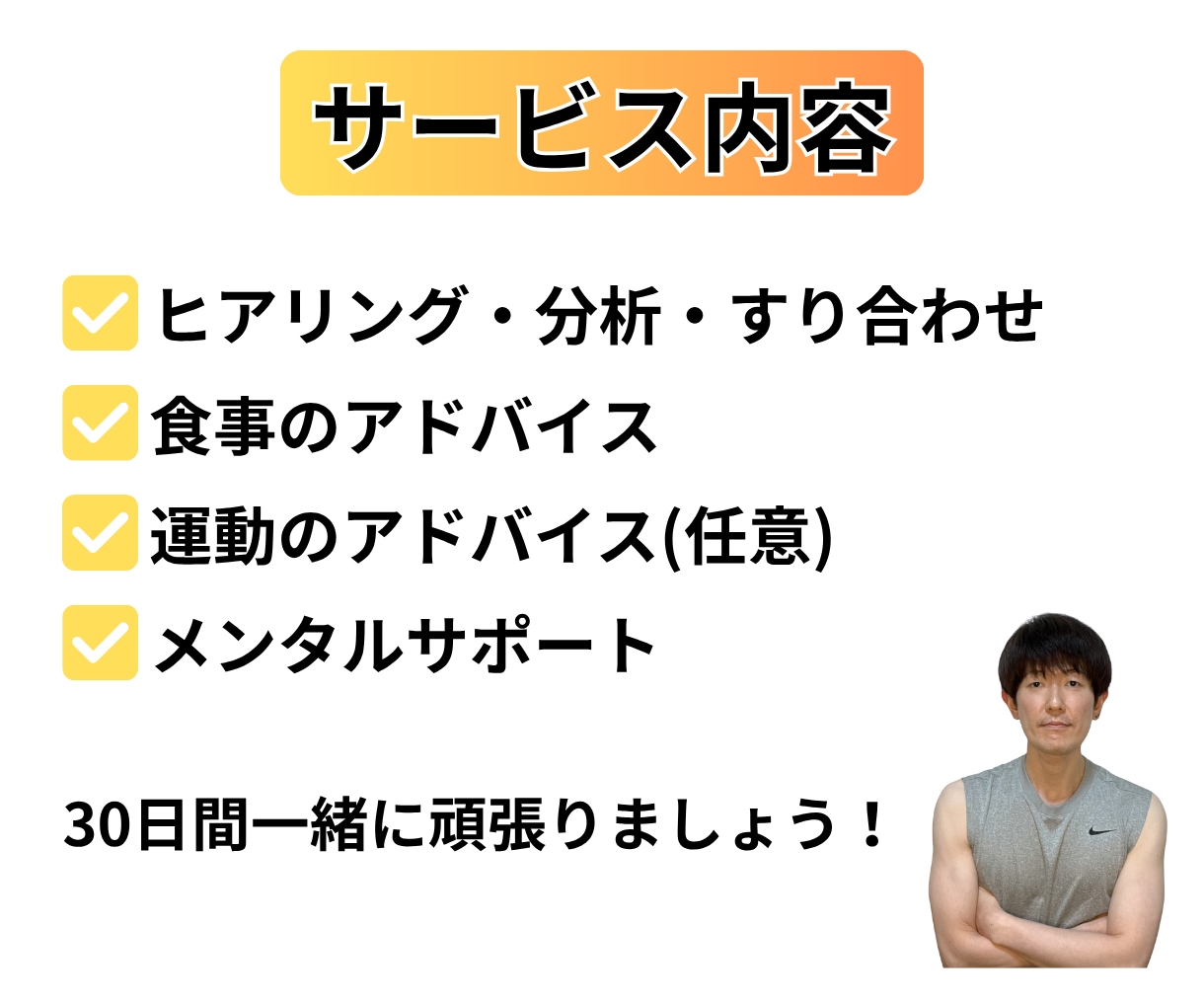 30日間チャットで毎日ダイエットサポートします 現役看護師と一緒に「痩せられる自分」を目指しましょう！ イメージ6