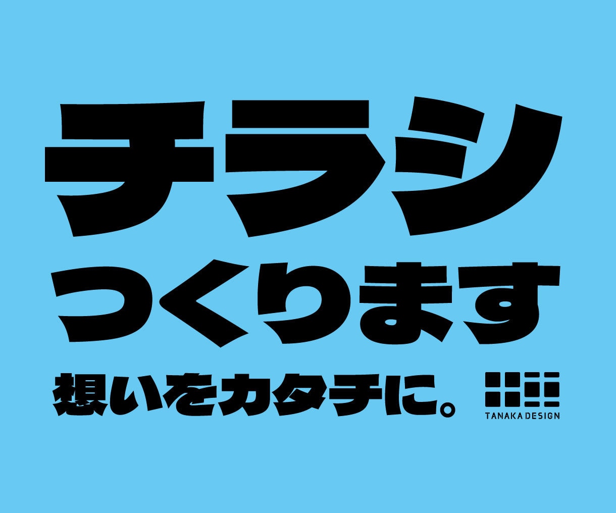 チラシ・フライヤーデザインします お客さまの目的に合わせてデザイン。 イメージ1