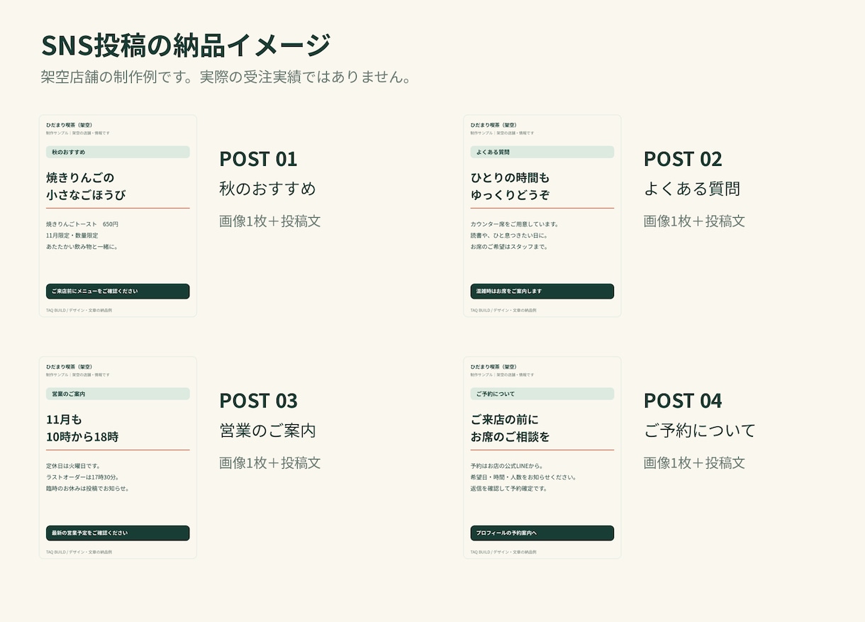 小さなお店のSNS投稿を毎月4本作ります 画像4枚・投稿文・予定表をまとめてお届け イメージ2