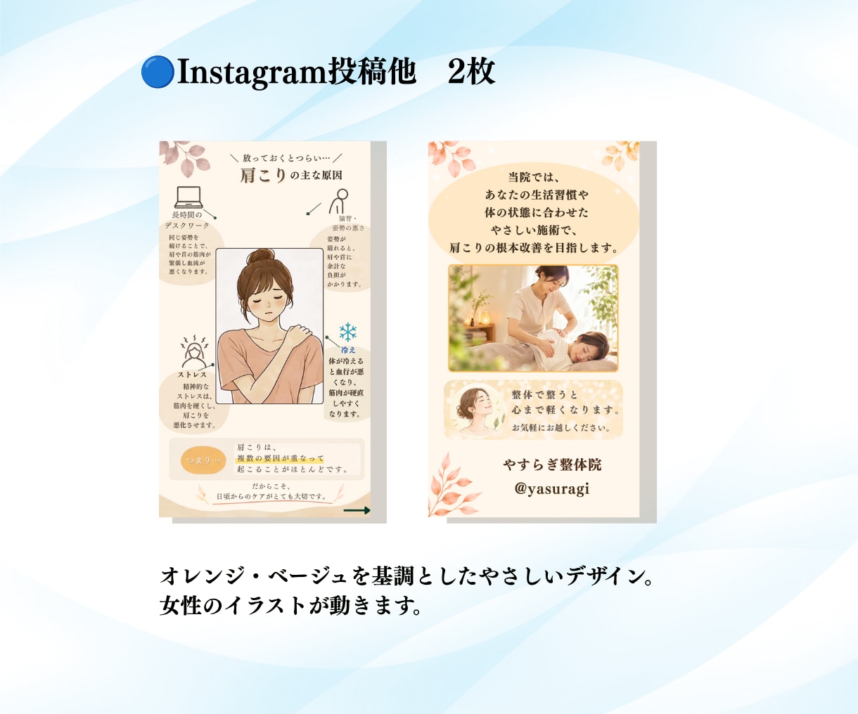 整体院向けインスタ投稿セット販売します やさしいイラスト、チラシ・メニューもセット イメージ3