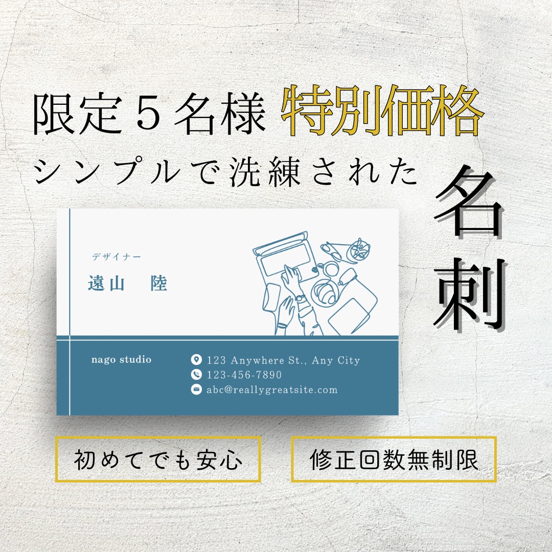 特別価格！シンプルで洗練された名刺を制作します 【修正回数無制限・両面込み】高品質かつ低価格でデザインします イメージ1