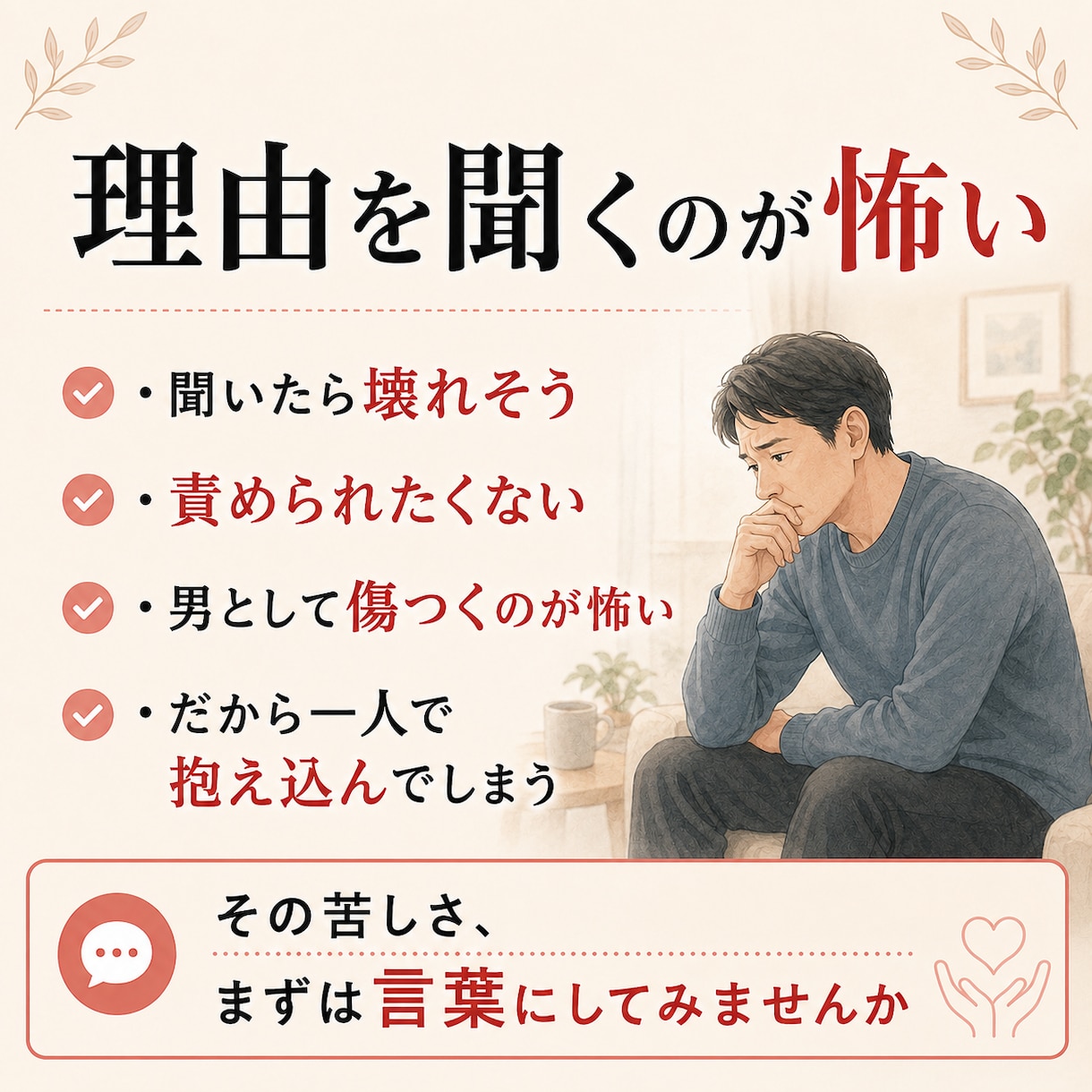 妻との距離｜夫婦関係の相談にのりますキャッチます なぜか冷たい妻との距離。一人で抱え込む前に話しませんか イメージ3