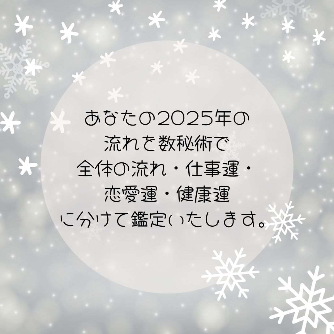 数秘術で今年の運勢占います 数秘術とオラクルカードを使い、今年の運勢を占います。 イメージ2