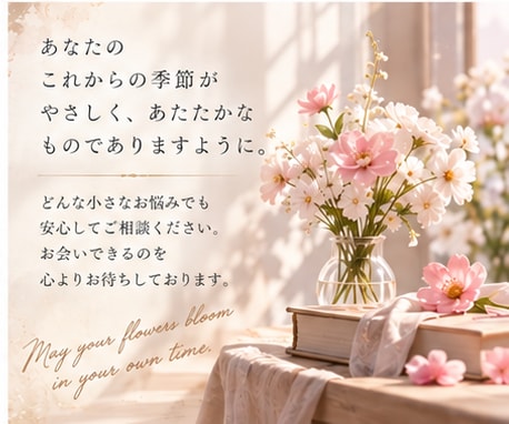 透視で今を視つめ「花が咲く季節」を読み解きます 頑張っているのに報われないあなたへ。今は種を蒔く季節かも イメージ9