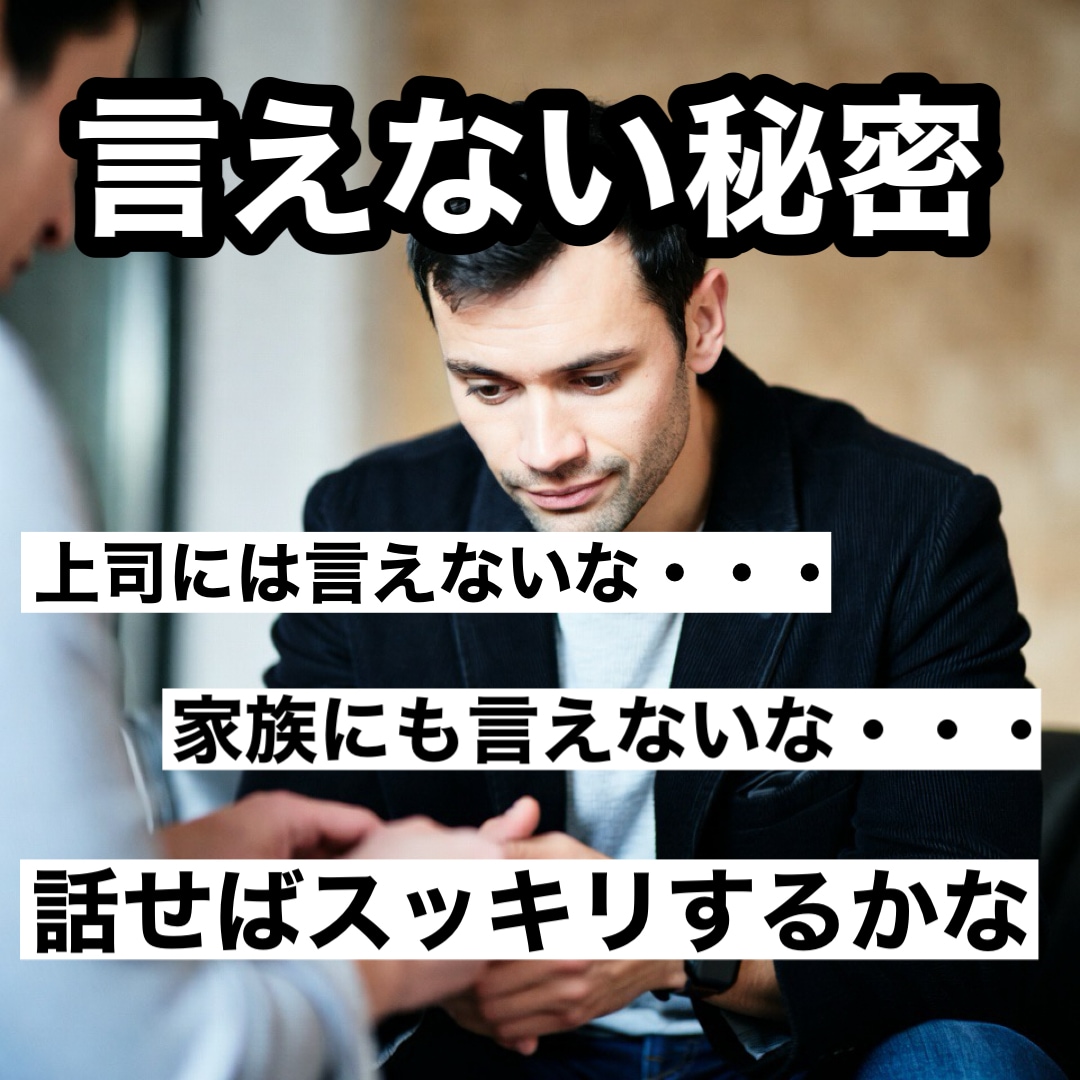 お話をしたい時にどうぞ！聞き役のプロが聞きます 国家資格取得者が落ち着いた雰囲気でじっくり聞きます。 イメージ3