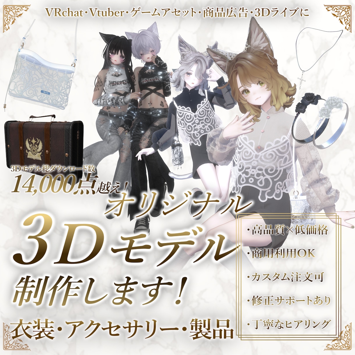 フルスクラッチで3D衣装、小道具を作成します VRChat、Vtuber、ゲーム制作など、用途に合わせます イメージ1