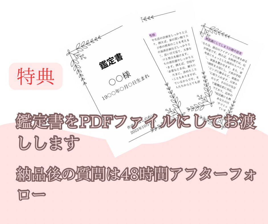 ホロスコープで本当のあなたを占います あなたの「性格」や「才能」＋お悩みを1つ鑑定します イメージ5