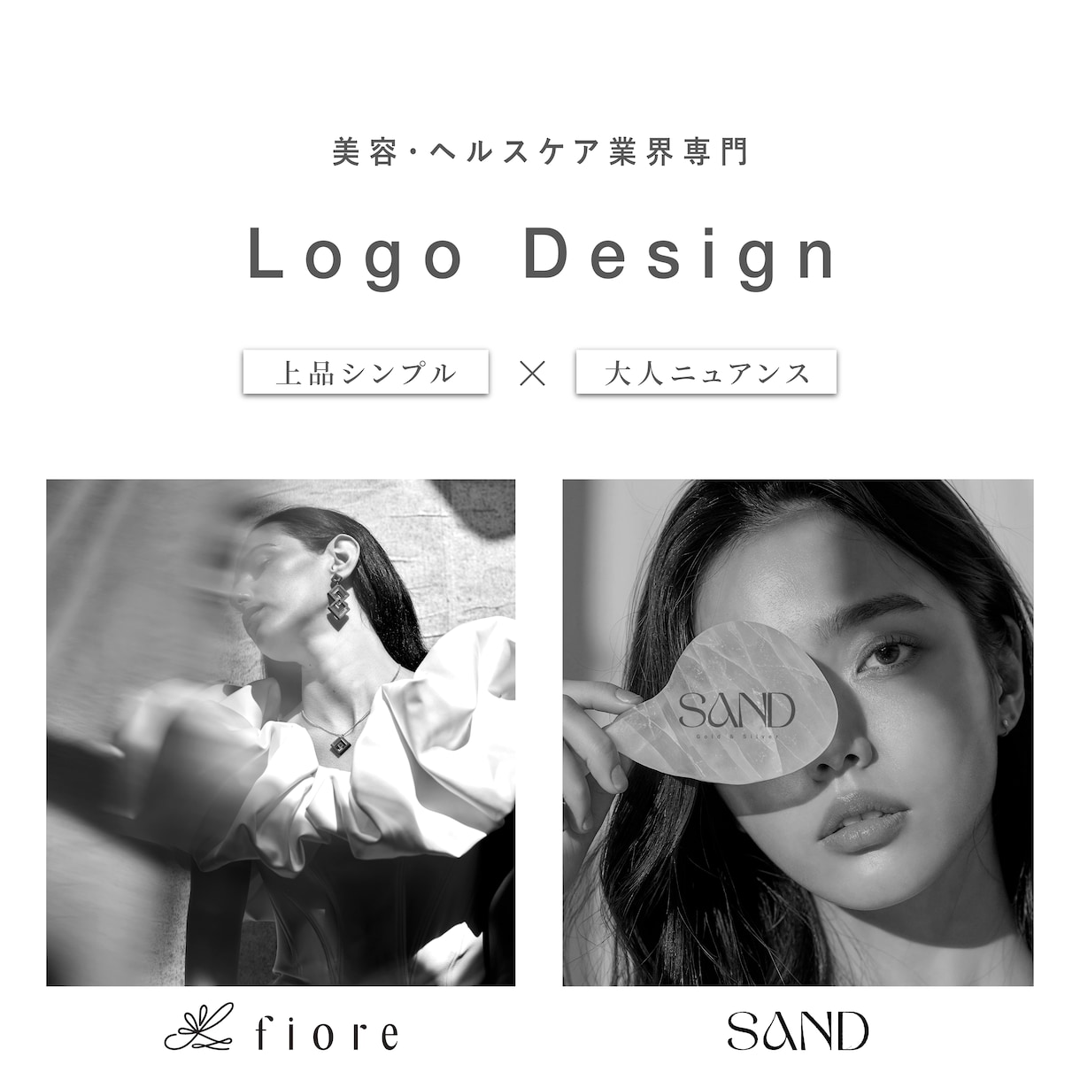 美容・コスメ・サプリ｜上品ミニマルなロゴ制作します 累計採用数400件超【化粧品・サプリ・クリニック・サロン等】 イメージ1