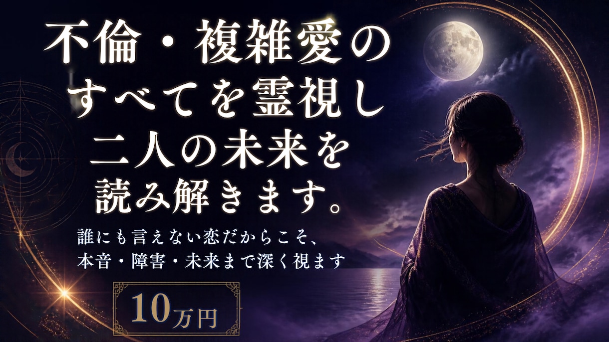 複雑な恋のお悩みを霊視し相手の本音と今後を読みます 言葉にできない想いに寄り添い、相手の気持ち・関係性を視ます イメージ2