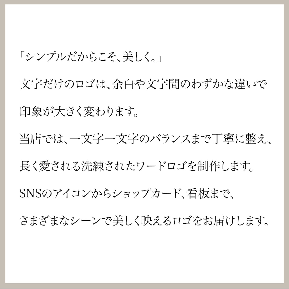 洗練された文字ロゴをデザインします シンプルだからこそ、美しく仕上げます イメージ2