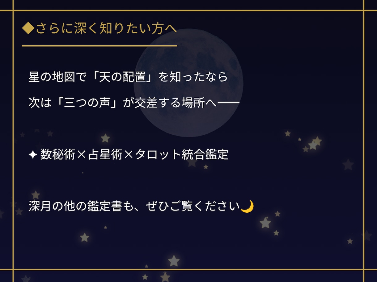 星の地図であなたの本質と悩みを読み解きます 実践アドバイスつき・読んで終わらせない本格鑑定書 イメージ7