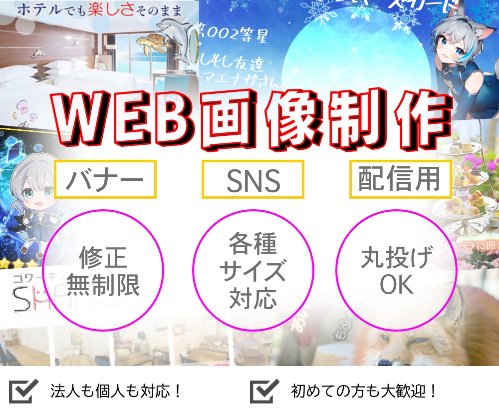 Web画像制作いたします 広告バナーから、配信サムネまで！なんでも作ります！ イメージ1