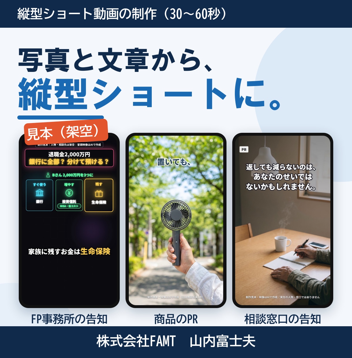 写真と文章から、告知用の縦型ショート動画を作ります 図・数字・テロップが動く15〜60秒。声なしでも伝わる イメージ1