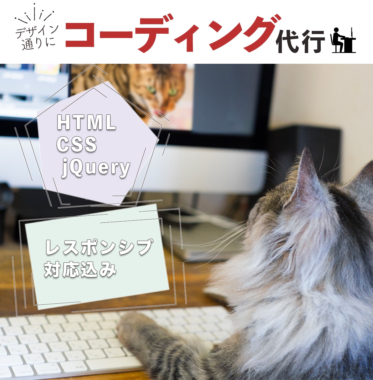 コーディングします デザインに忠実に丁寧に作成致します。 イメージ1