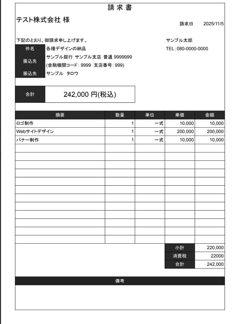 高機能な請求書ツールを提供します ボタン一つでPDF出力！過去の請求管理も簡単です！業務効率化 イメージ1