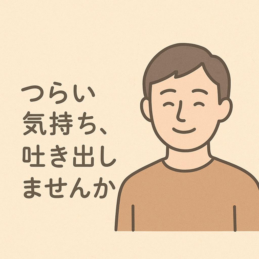 心が軽くなるお手伝いをします 不器用なあなたの心に寄り添います イメージ1