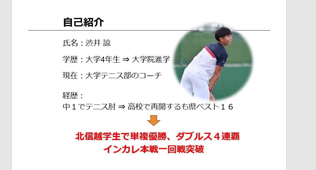 全国大会経験者がテニス上手くなるコツ教えちゃいます 分かりやすい理論とイメージであなたのテニスを改善します イメージ2