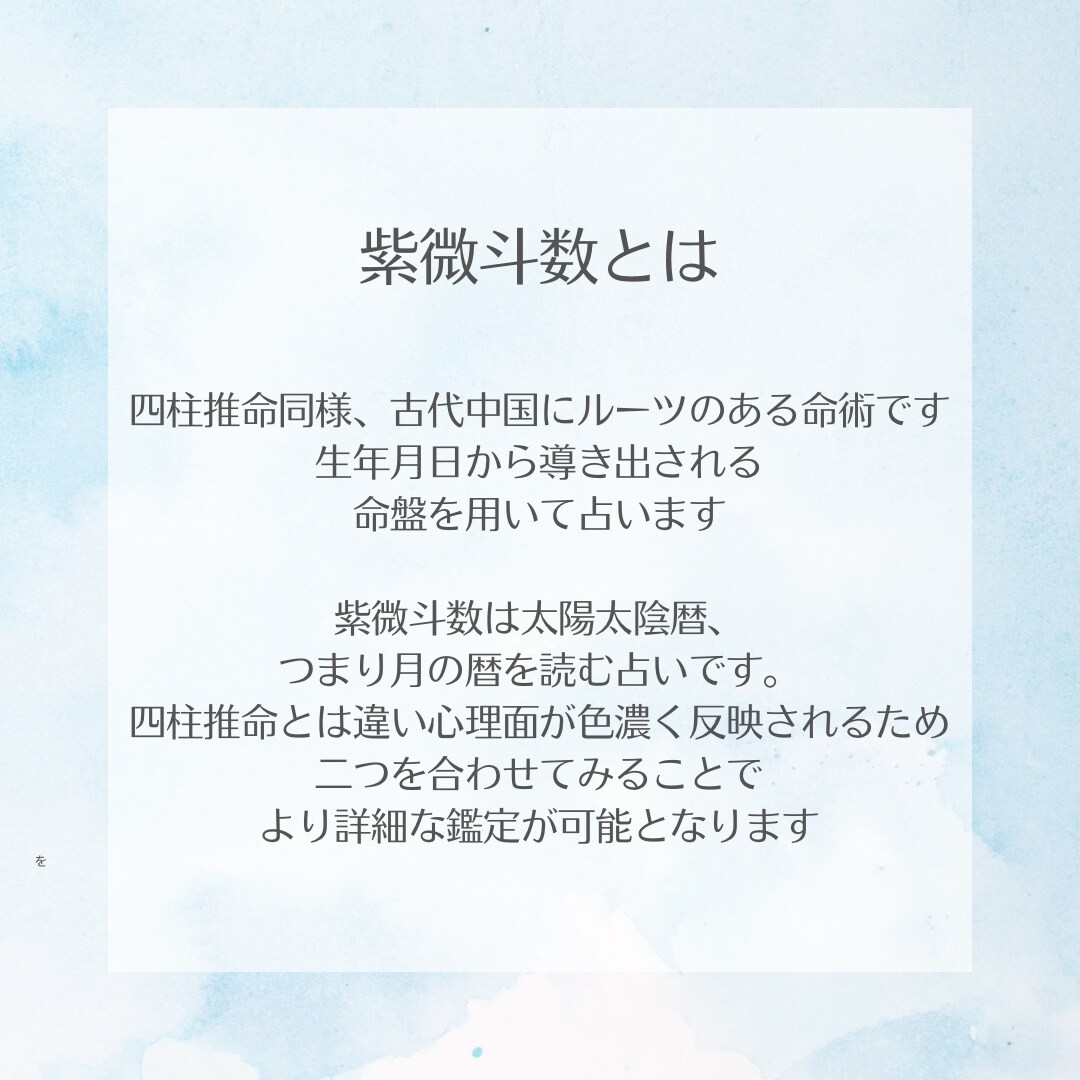 四柱推命・紫微斗数を用い多角的に人生を占います 〜人生を切り開くお手伝いをします〜 イメージ6