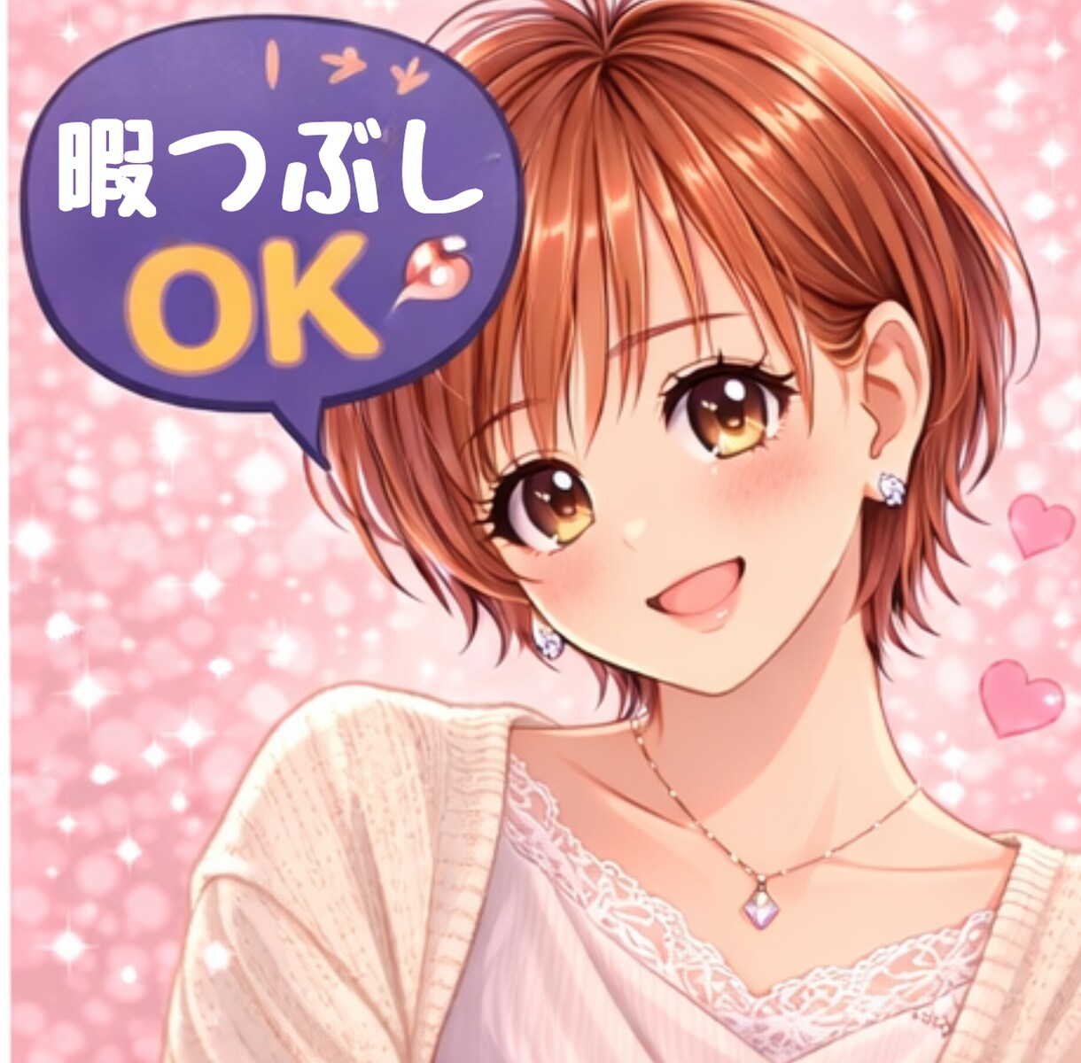 あなたのお話し聞かせて✨一緒の時間を過ごします 楽しい話☆愚痴☆自慢☆なんでもOK。1分でも雑談どうぞ♪ イメージ5