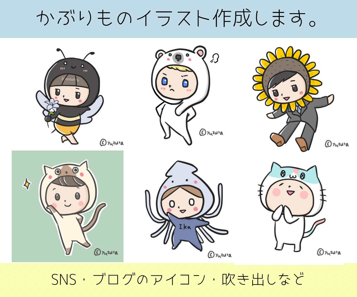 一風変わったかぶりものイラスト作成します 商用可。SNS、ブログ、吹き出し、その他。ゆるアイコン イメージ5