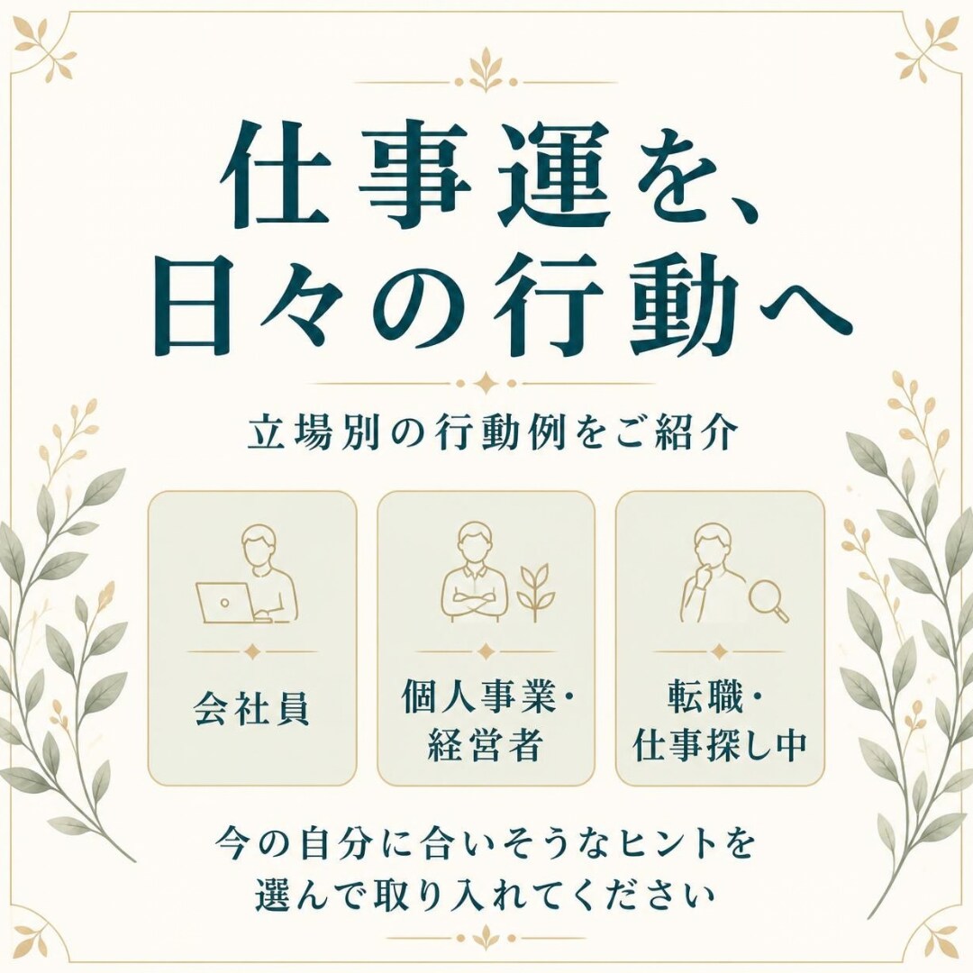 今月の仕事運と活かし方を四柱推命で鑑定します 今月の仕事の流れを知りたい方へ、行動のヒントを届けます イメージ4