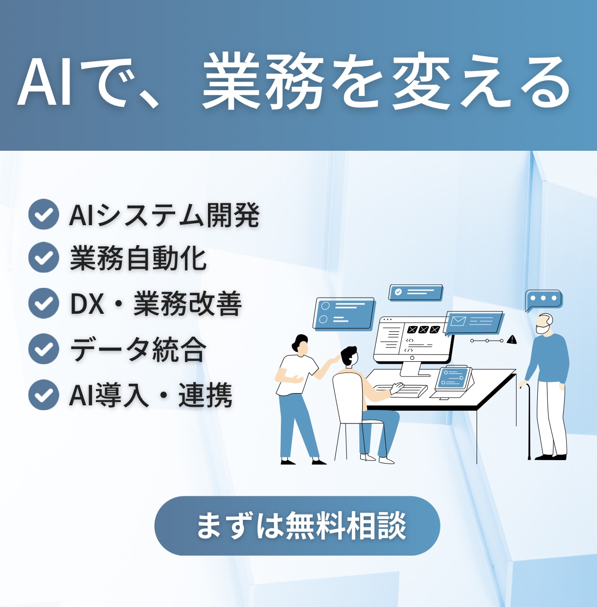 AI搭載システムをゼロから開発します 高品質×低価格、AIで業務課題を解決 イメージ1