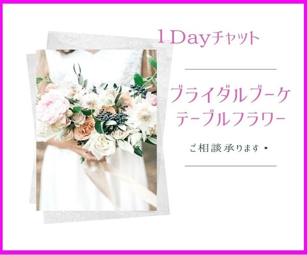 ブライダルフラワーの相談お受け致します 癒しのフローリスト☆kumingが新郎新婦のお手伝い！ イメージ1