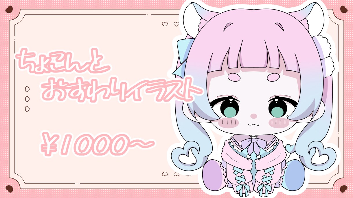ちょこんとおすわりイラスト描きます アイコンや配信、グッズ用イラストとして！ イメージ1