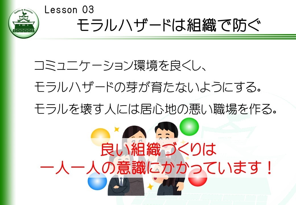 社内研修資料「モラルハザード予防研修」を提供します そのままでも使える台本付きパワーポイントデータです。 イメージ10