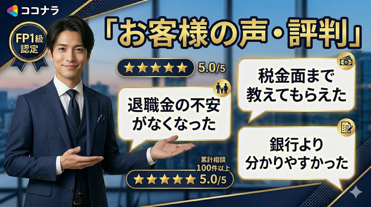 元メガバンクFPが退職金の運用方法を診断します 銀行で勧められる商品の罠を富裕層担当が解説 イメージ4