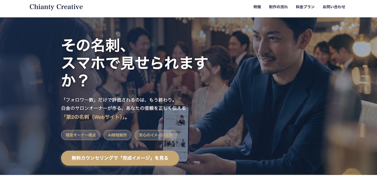 現役白金オーナー制作。集客特化のサロンHP作ります AI活用でコスト削減。現場目線であなたの強みを形にします。 イメージ2