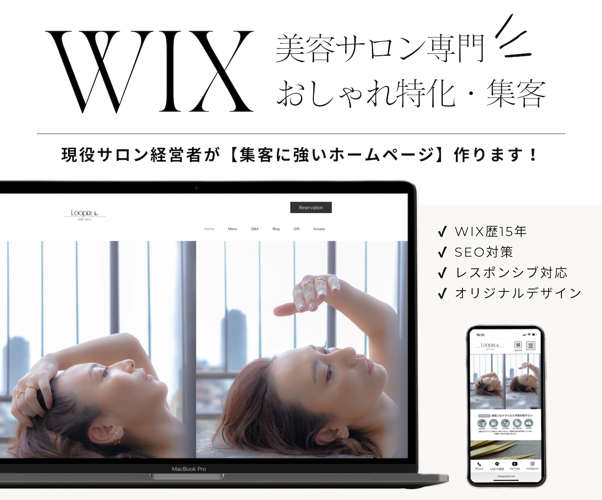 美容サロン集客特化！おしゃれHPをWixで作ります デザインするだけではなく、集客できる意味あるHPを制作します イメージ1