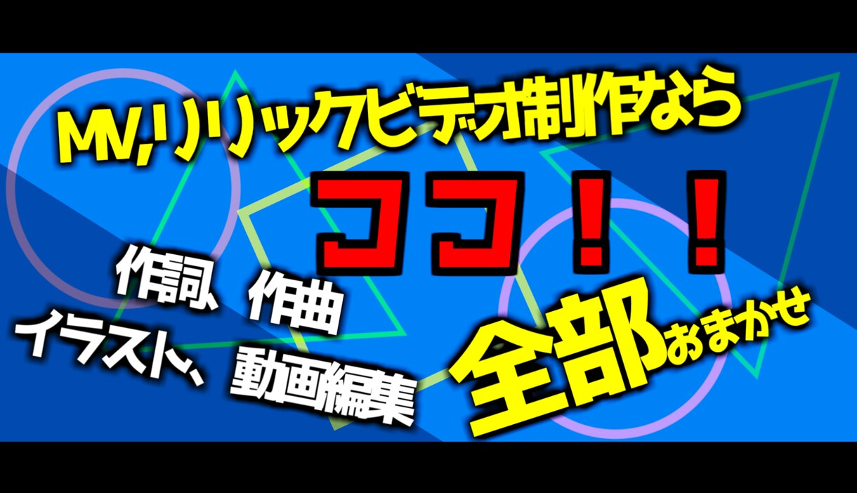 MV制作に必要なものは全部ココで揃います 音楽家、イラストレーター、動画編集者があなたをフルサポート！ イメージ1