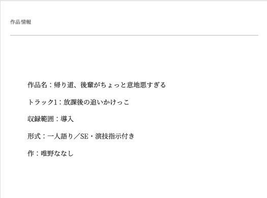 声に出して読みやすい台本・原稿を制作します ナレーションから朗読・音声作品まで幅広く対応します イメージ3