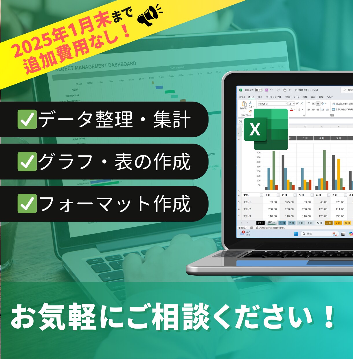 エクセル｜集計・グラフ・フォーマット作成します 【2025年1月末まで】追加費用はいただきません！ イメージ1