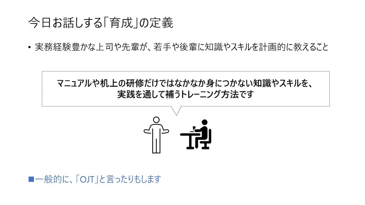 育成担当・OJT担当向け・育成支援資料を提供します そのまま使える台本付きパワーポイントデータです イメージ4